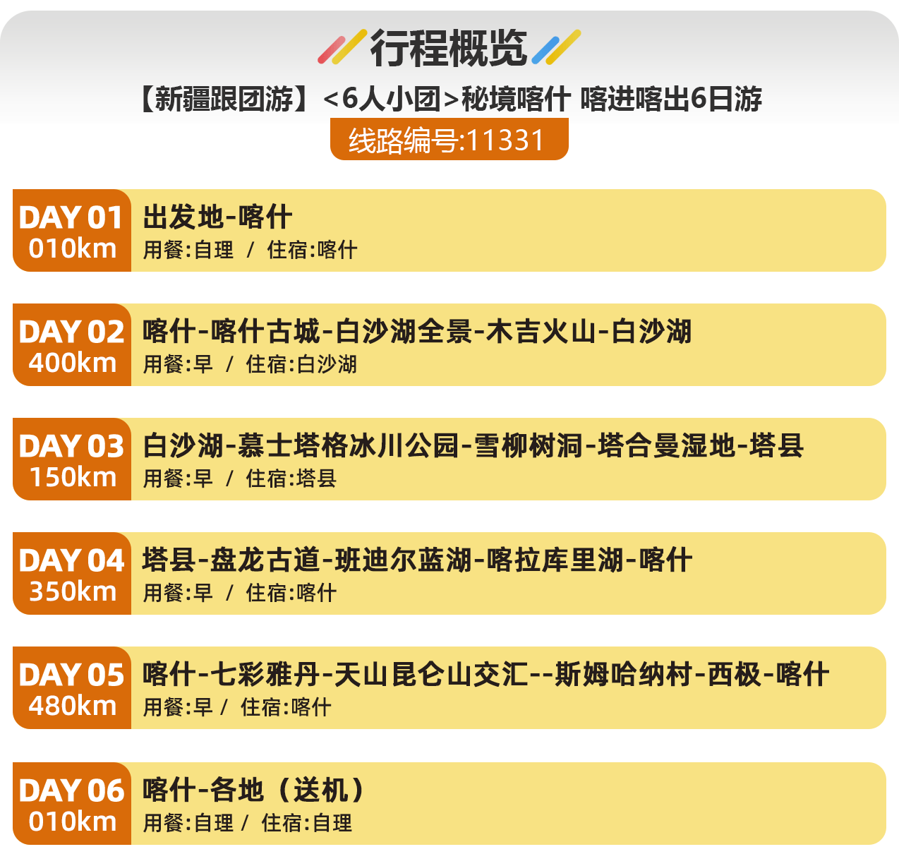 【新疆跟团游】6人小团秘境喀什 喀进喀出6日游