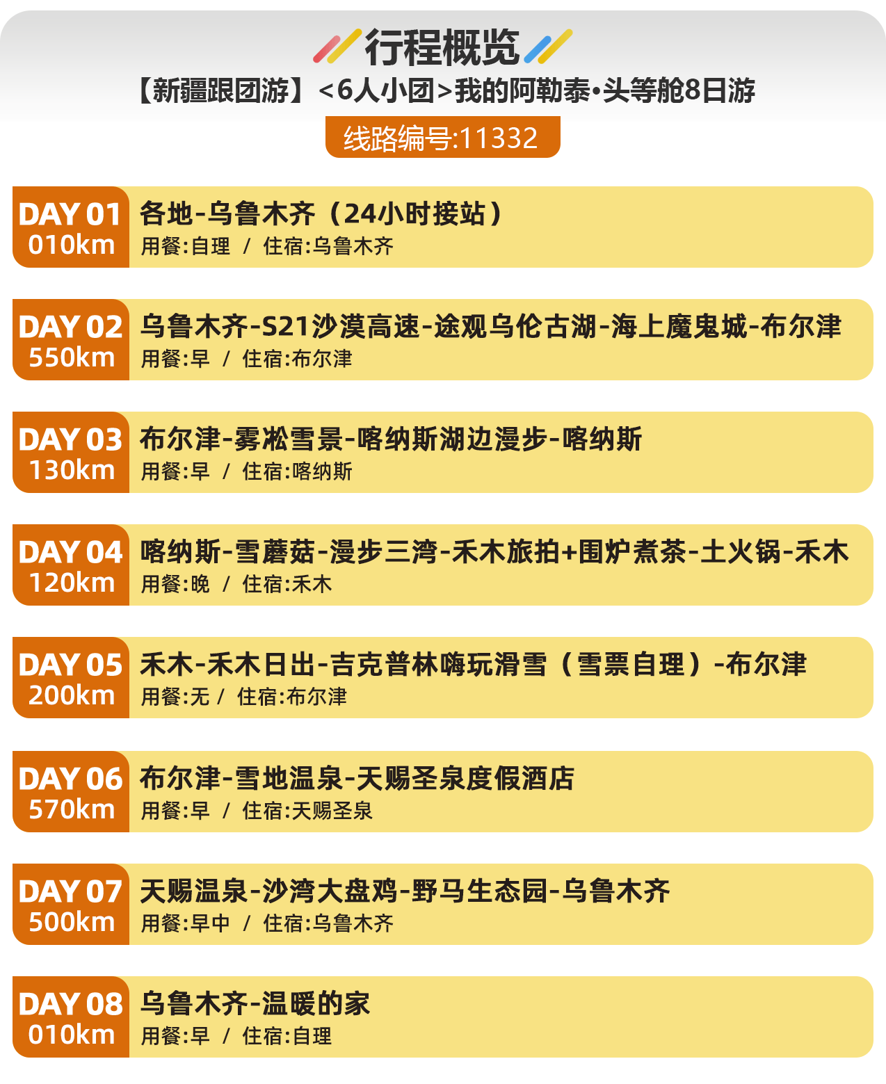 【新疆跟团游】6人小团我的阿勒泰·头等舱8日游