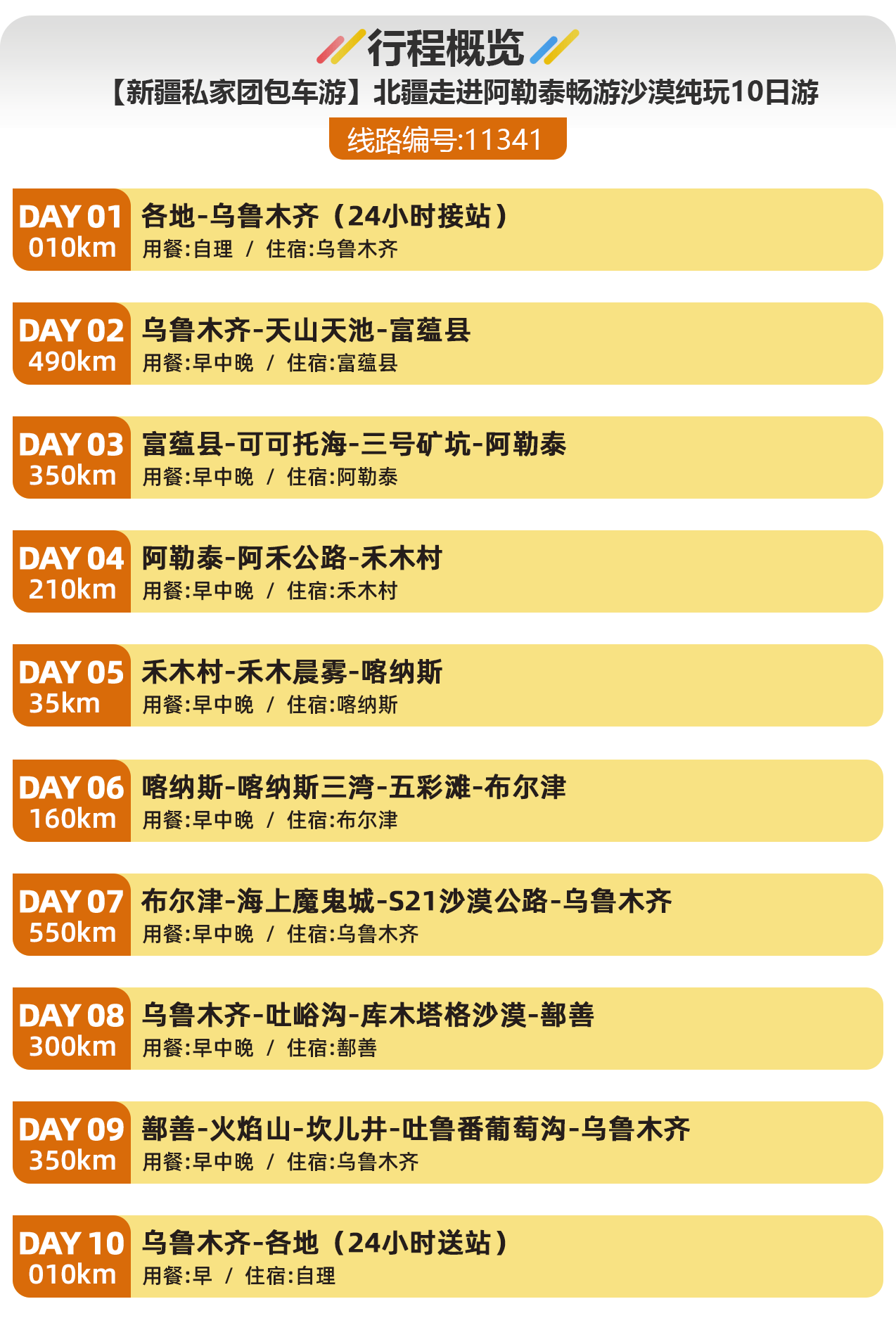 【新疆私家团包车游】北疆走进阿勒泰畅游沙漠纯玩10天