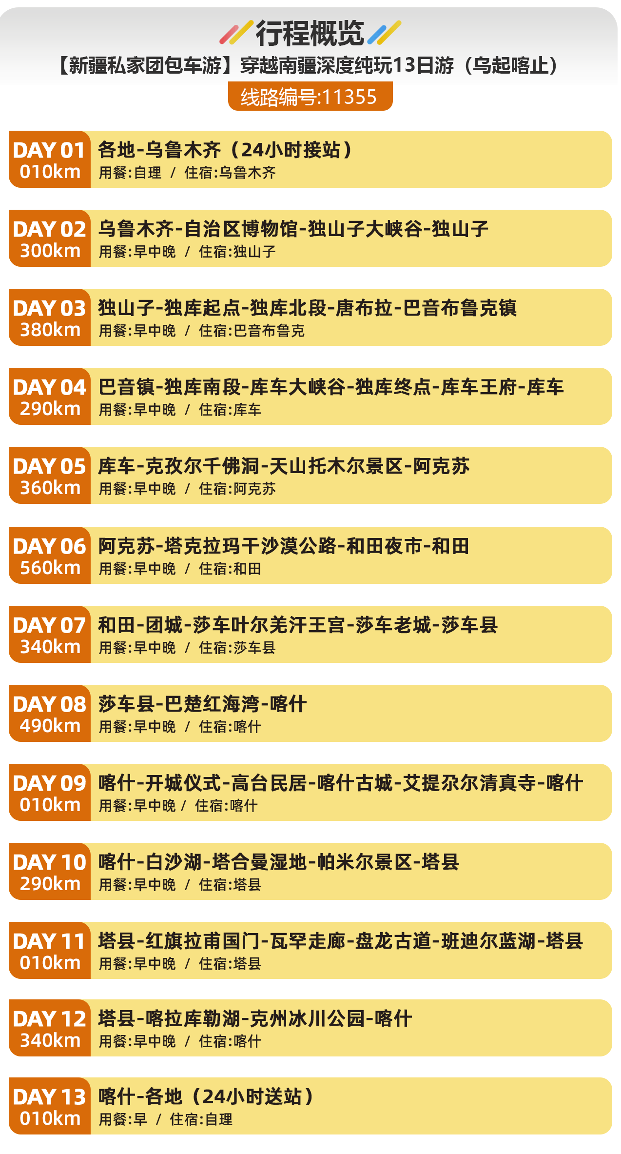 11355-【新疆私家团包车游】穿越南疆深度纯玩13日游（乌起喀止）